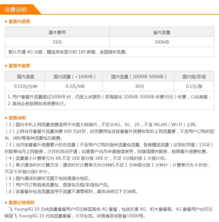 柳州中国电信飞YOUNG4G套餐上网版.jpg 柳州中国电信飞YOUNG4G套餐上网版.jpg