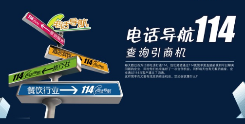 什么是114电话?114电话号码查询网具有哪些用途 什么是114电话?114电话号码查询网具有哪些用途