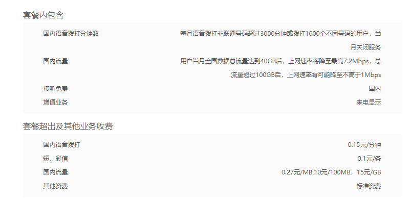 深圳联通大冰神卡资费 深圳联通大冰神卡资费
